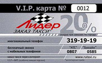 Отдается в дар Карта такси -20%