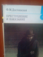 Отдается в дар Преступление и наказание!