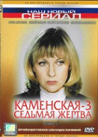 Отдается в дар диск с сериалом Каменская-3