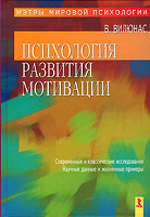 Отдается в дар Книги по персоналу. «Психология развития мотивации» В.Вилюнас