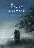 Отдается в дар Ёжик в тумане