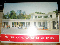 Отдается в дар Открытки Кисловодск 1981 года