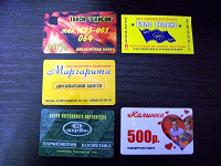 Отдается в дар дисконтные карты