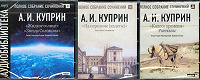 Отдается в дар Куприн, аудиокниги