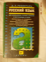 Отдается в дар Учебник Русский язык