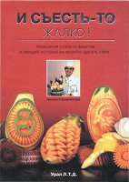 Отдается в дар Скан книги «И съесть-то жалко»