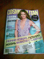 Отдается в дар журнал cosmopoliten