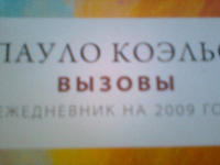 Отдается в дар ежедневник на 2009