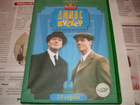Отдается в дар Сериал Дживс и Вустер на 3х DivX!