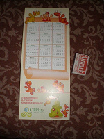 Отдается в дар календарь на 2012 год