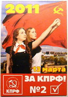 Отдается в дар Календарик от КПРФ (2011 год).