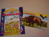 Отдается в дар Раскраски