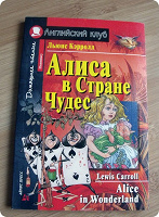 Отдается в дар Книжка «Алиса в стране чудес»