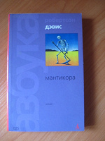 Отдается в дар Мантикора