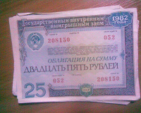 Отдается в дар Облигации