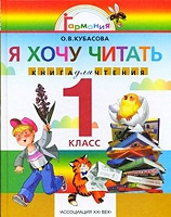 Отдается в дар Книга для чтения 1 класс