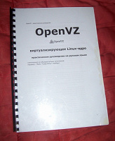 Отдается в дар Руководство Open Virtuozzo