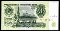Отдается в дар 3 рубля 1961 г
