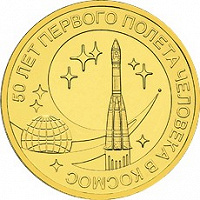 Отдается в дар Юбилейная монета