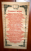Отдается в дар Символ веры