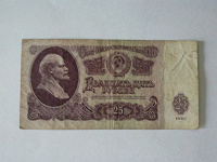 Отдается в дар 25 рублей СССР 1961