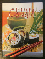 Отдается в дар Книга по приготовлению суши