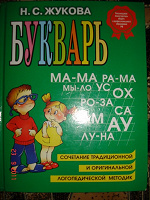 Отдается в дар Букварь