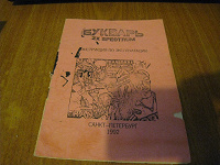 Отдается в дар Букварь ZX Spectrum