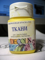 Отдается в дар краска для ткани