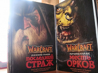 Отдается в дар Книги «WarCraft»