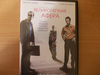 Отдается в дар DVD-диск с фильмом «Великолепная афёра».