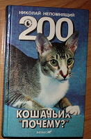 Отдается в дар книга о кошках