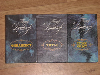 Отдается в дар 3 Книги Теодора Драйзера романы