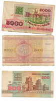 Отдается в дар коллекционерам белорусские денежки