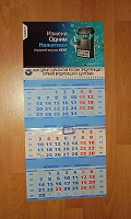 Отдается в дар календарь совершенно новый на 2011 год