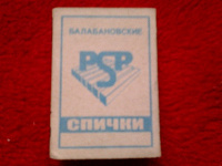 Отдается в дар Спички коробочки.
