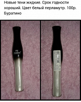 Отдается в дар Новые жидкие тени