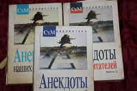 Отдается в дар книги с анекдотами
