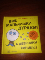 Отдается в дар Шуточная книга для девочек
