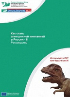 Отдается в дар Книга «Как делать бизнес через инет и другие современные инструменты продаж»