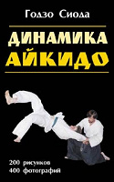 Отдается в дар Книги по айкидо