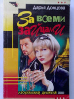 Отдается в дар Книга детективная
