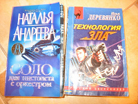 Отдается в дар книги Натальи Андреевой, Ильи Деревянко