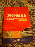 Отдается в дар Атлас автомобильных дорог