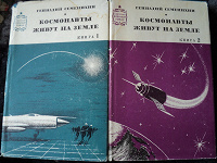 Отдается в дар Книги про космонавтов