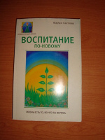 Отдается в дар Книга Воспитание по-новому