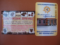 Отдается в дар Рекламные календарики