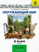 Отдается в дар «Окружающий мир» 4 класс