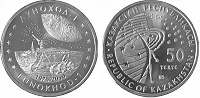 Отдается в дар Памятная монета