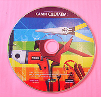Отдается в дар диск «Сделаем сами»